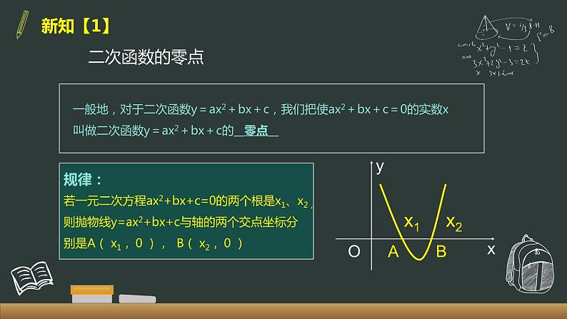 2.3 二次函数与一元二次方程、不等式 第1课时 课件06