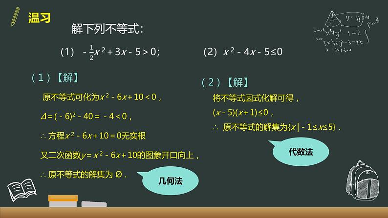 2.3 二次函数与一元二次方程、不等式 第2课时 课件03
