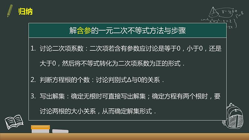 2.3 二次函数与一元二次方程、不等式 第2课时 课件06