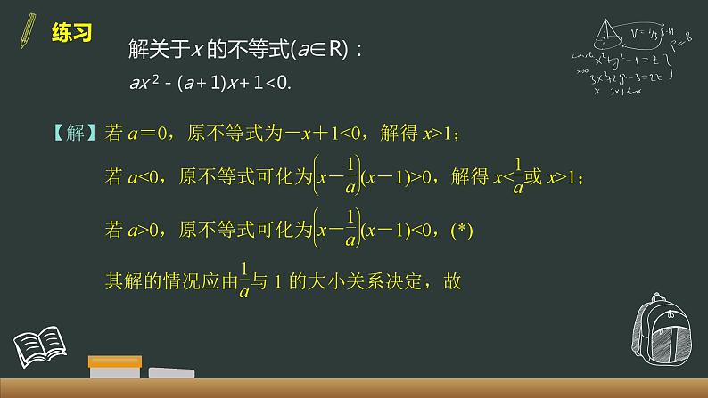 2.3 二次函数与一元二次方程、不等式 第2课时 课件07