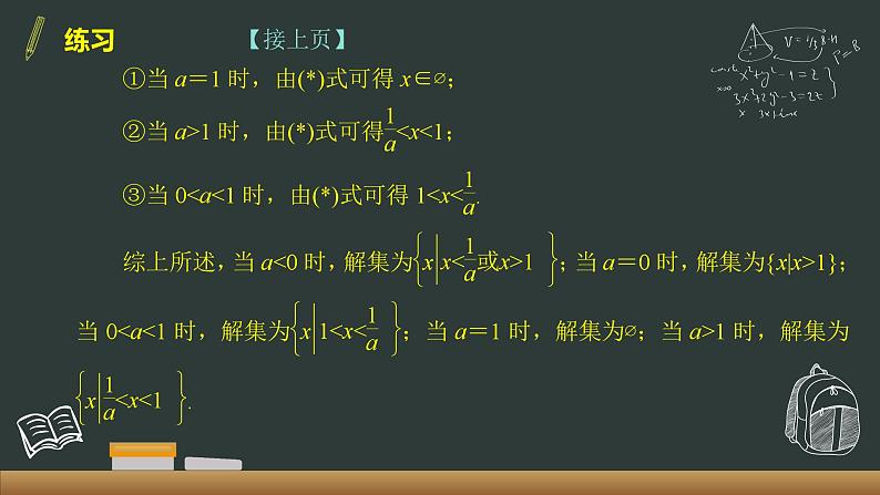2.3 二次函数与一元二次方程、不等式 第2课时 课件08