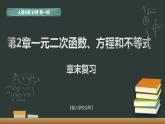 第二章 一元二次函數(shù)、方程和不等式 課件