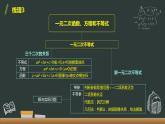 第二章 一元二次函数、方程和不等式 课件