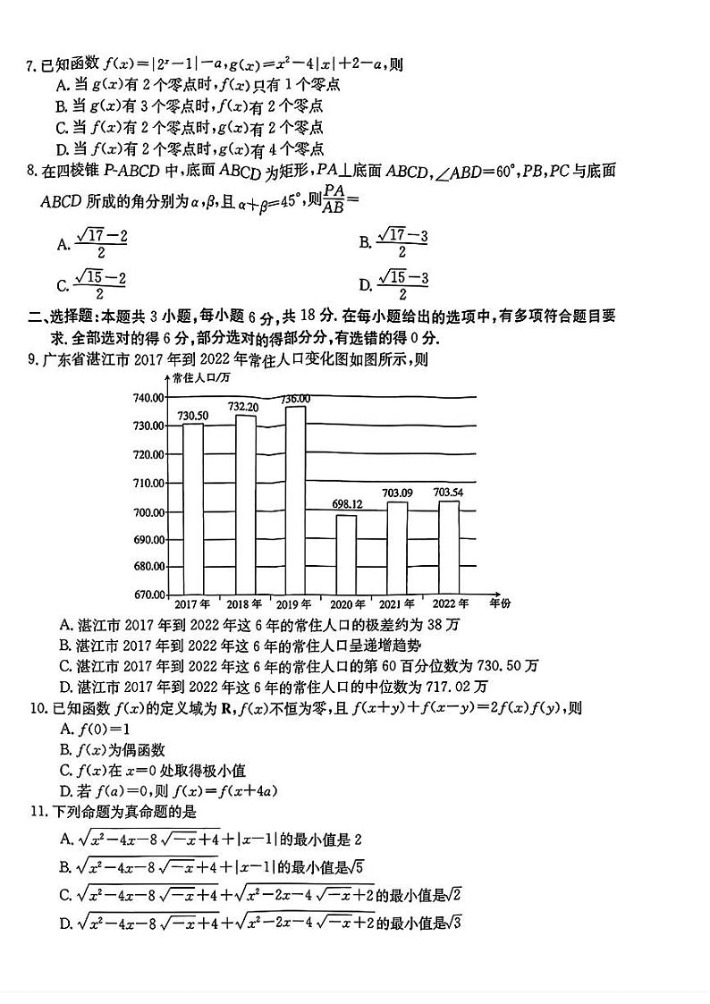 广东省湛江市2024届高三下学期二模考试数学试题+答案02