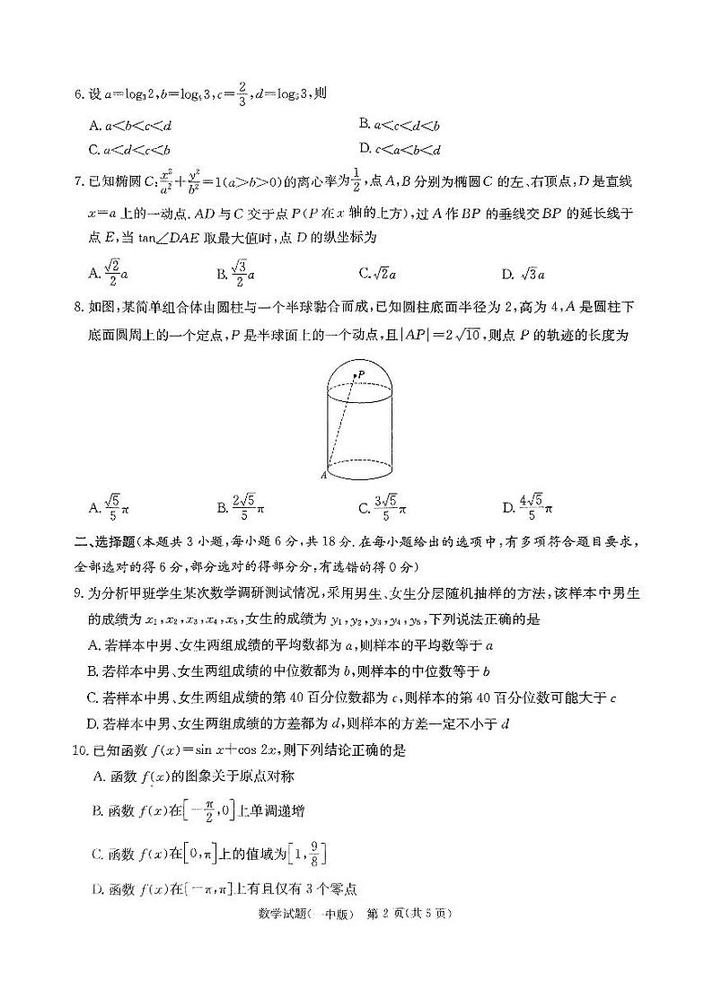 湖南省长沙市第一中学2023-2024学年高三下学期月考（八）数学试题02