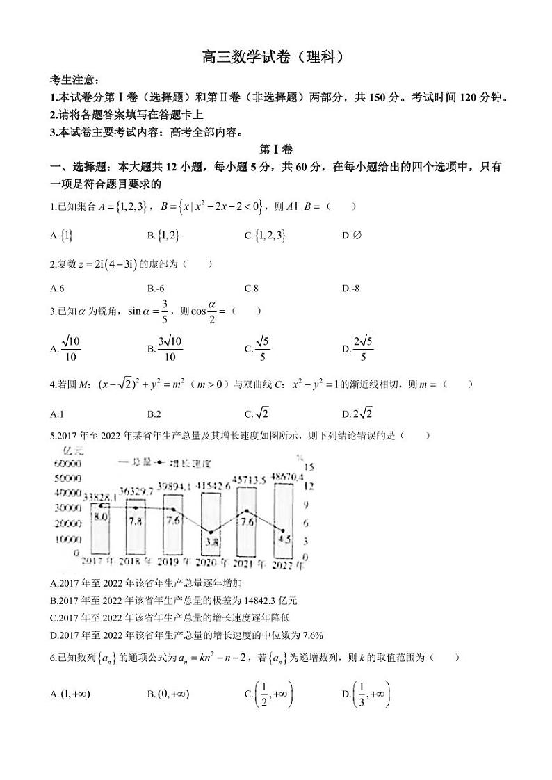 青海省百所名校2024届高三下学期二模考试理科数学试卷第1页