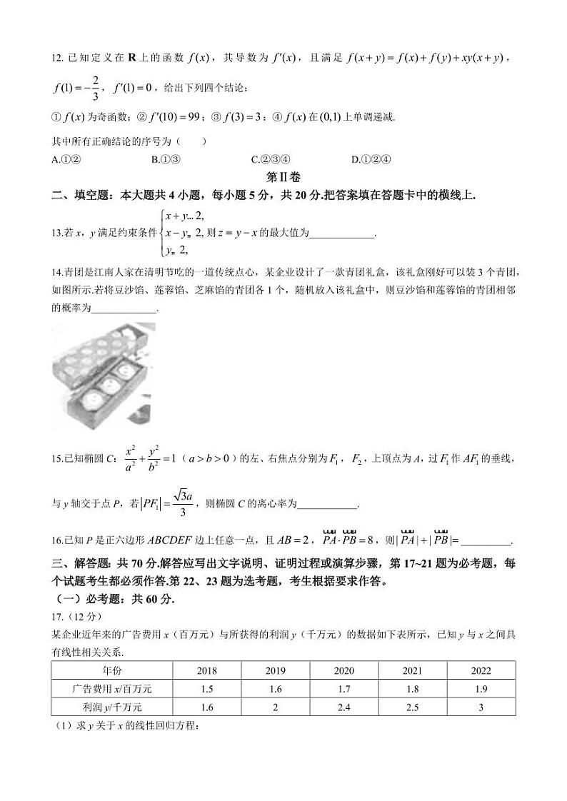 青海省百所名校2024届高三下学期二模考试理科数学试卷第3页