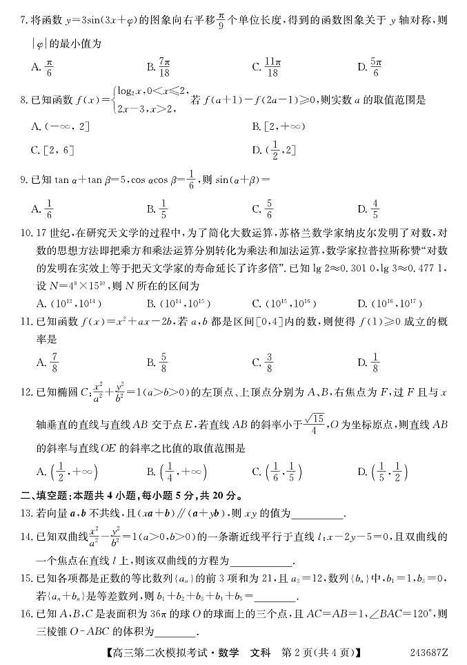 青海省西宁市大通县2024届高三第二次模拟考试数学（文）试题02