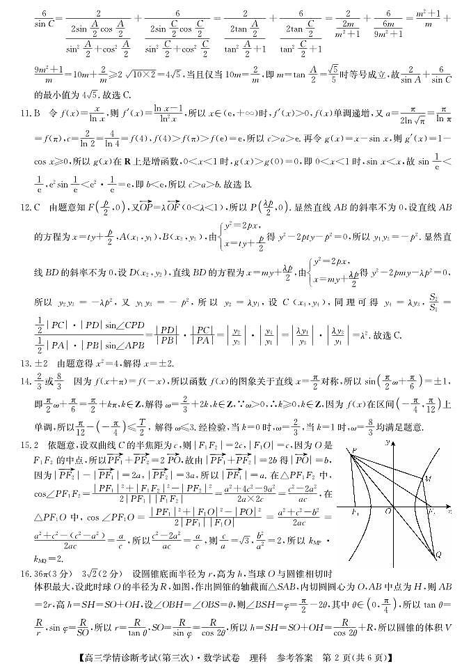 数学理答案第2页