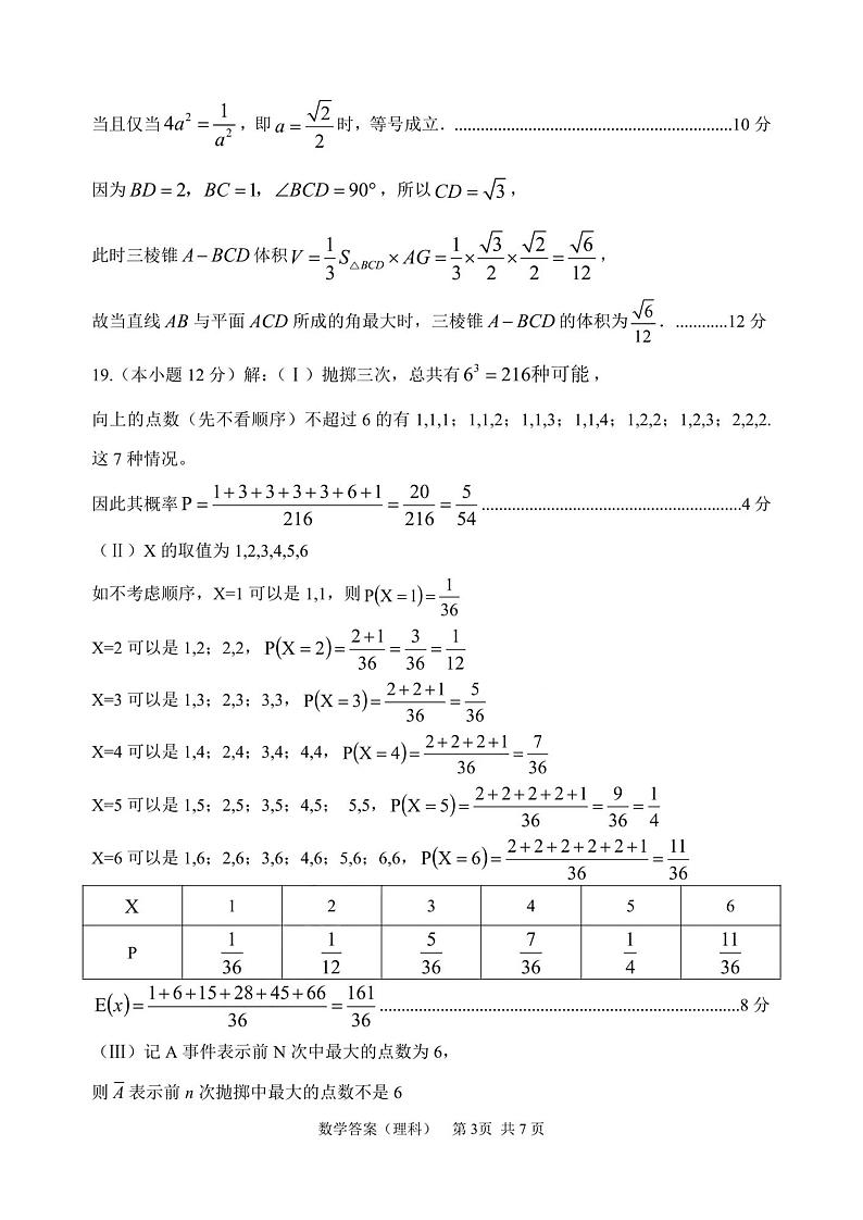 陕西省渭南市2024届高三下学期教学质量检测（Ⅱ）数学（理科）试题03