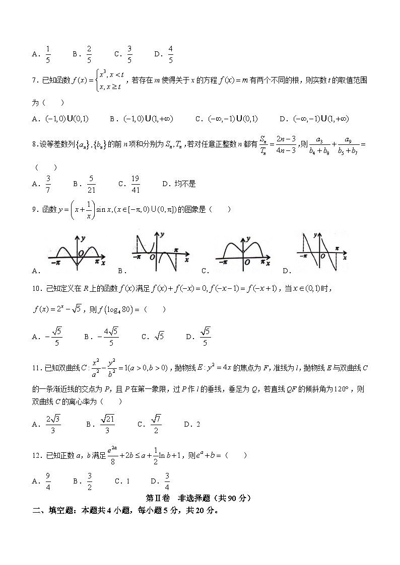 陕西省渭南市2024届高三下学期教学质量检测（Ⅱ）数学（文科）02