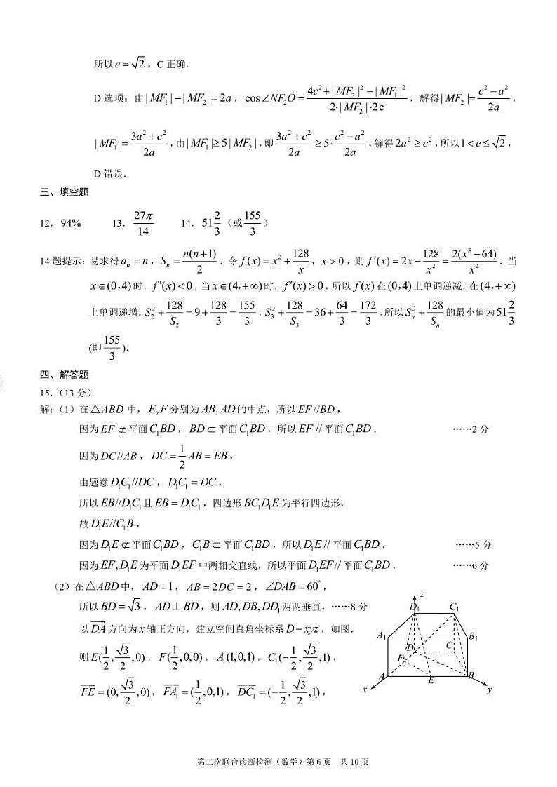 重庆康德卷2024二诊数学答案第2页