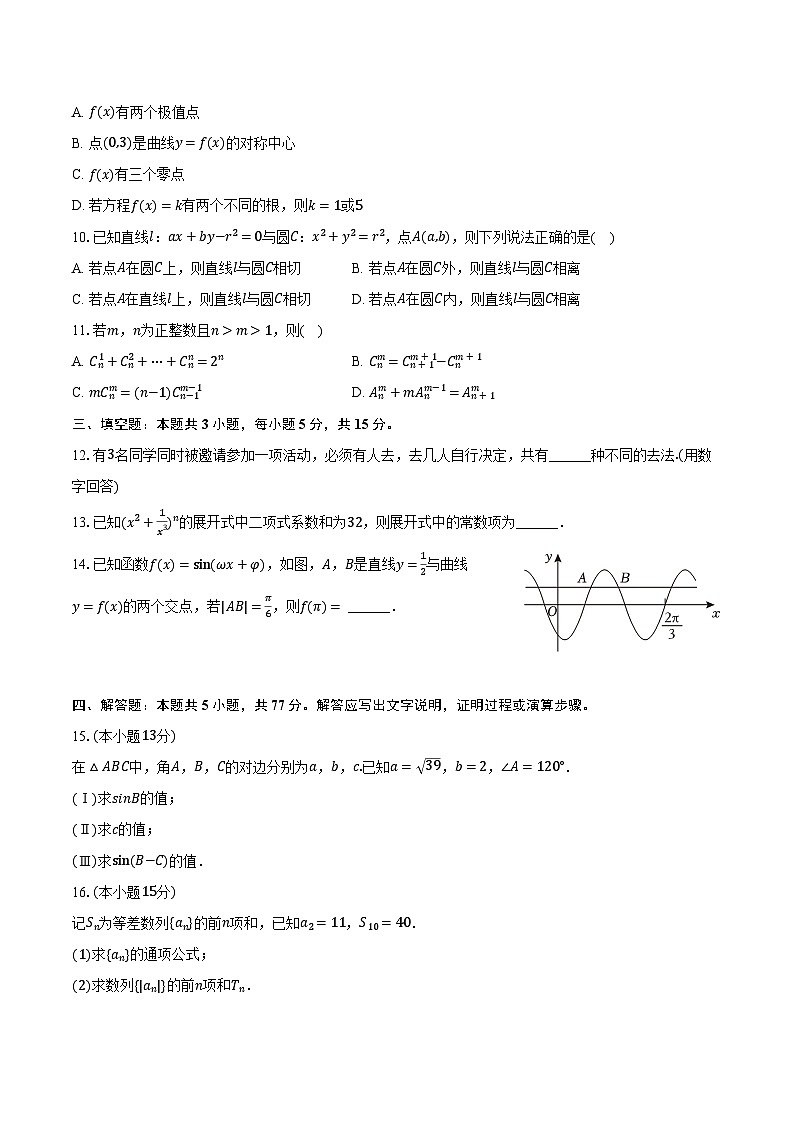 2023-2024学年福建省福州二中高二（下）第一次月考数学试卷（含解析）第2页