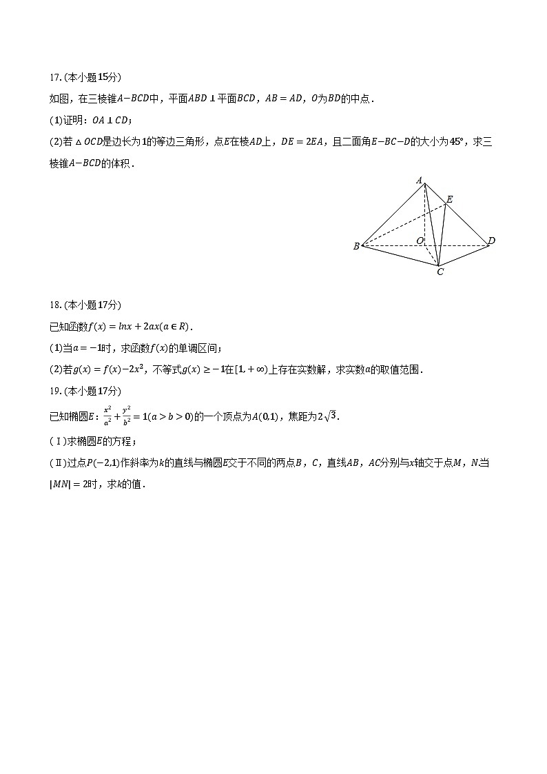 2023-2024学年福建省福州二中高二（下）第一次月考数学试卷（含解析）第3页