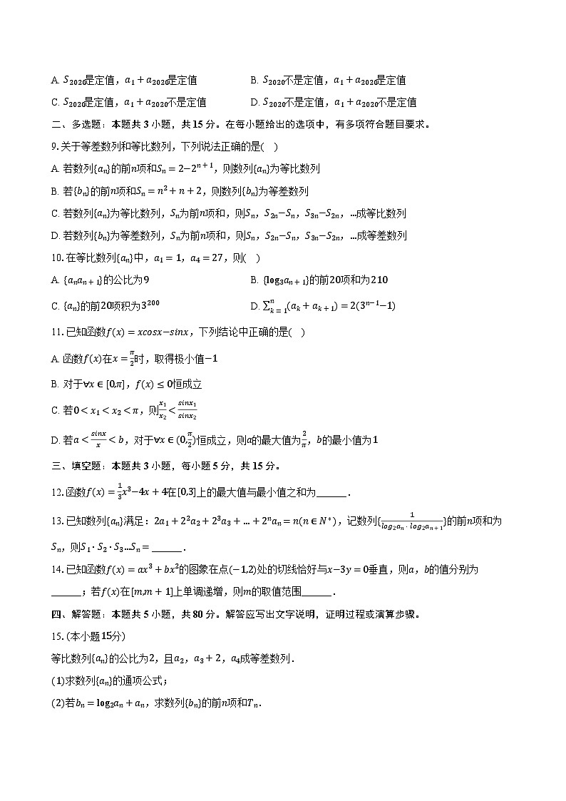 2023-2024学年广东省佛山市顺德区李兆基中学高二（下）月考数学试卷（3月份）（含解析）第2页
