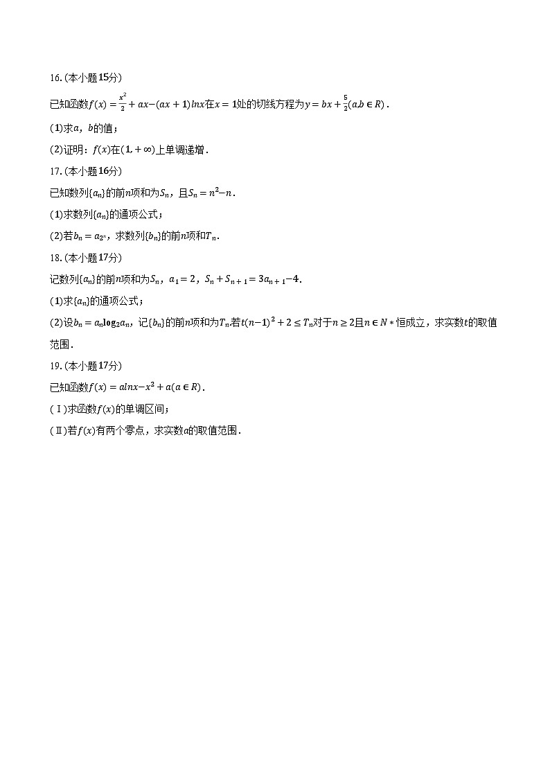 2023-2024学年广东省佛山市顺德区李兆基中学高二（下）月考数学试卷（3月份）（含解析）第3页