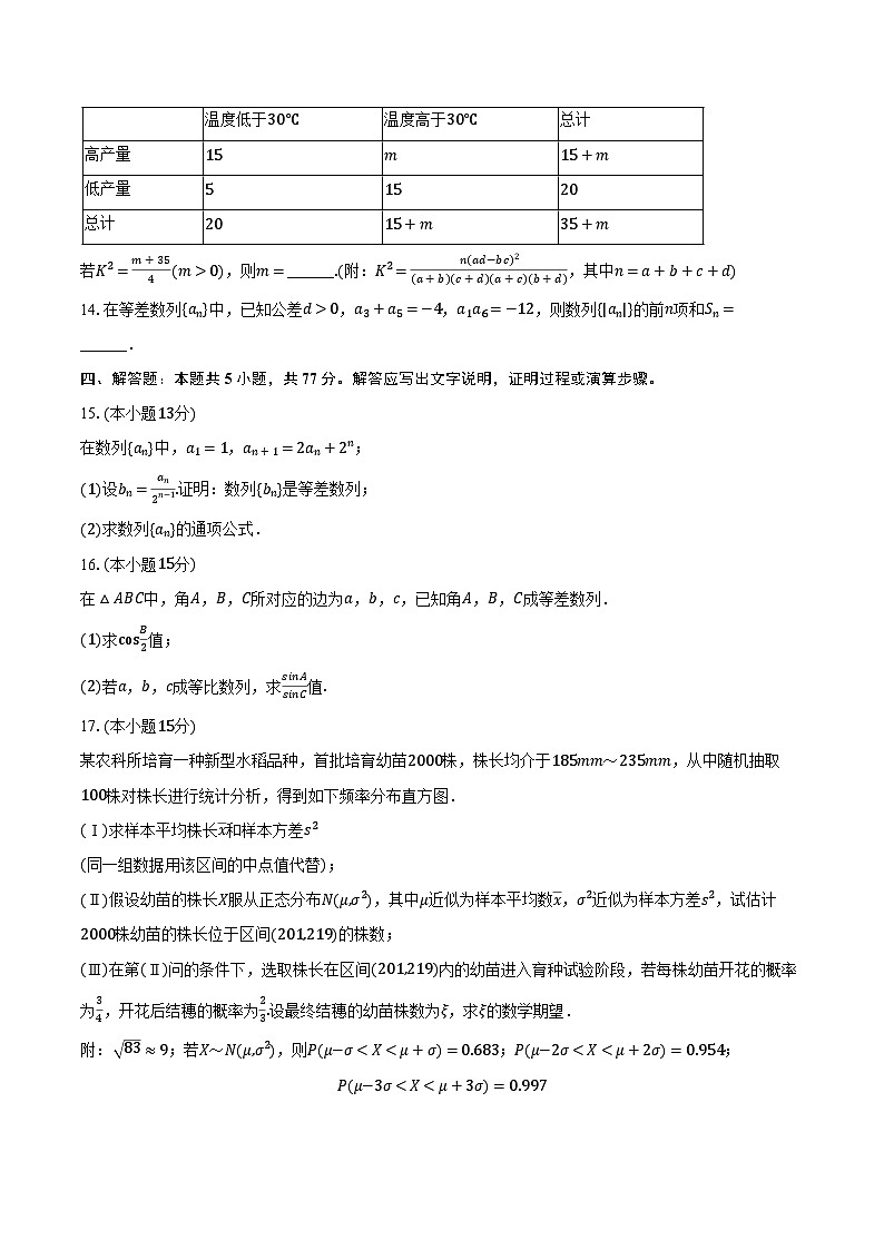 2023-2024学年辽宁省朝阳市建平实验中学高二（下）第一次月考数学试卷（含解析）03