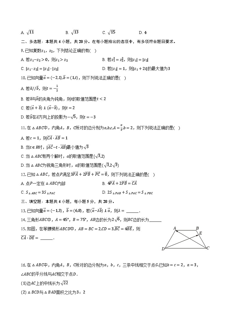 2023-2024学年福建省龙岩市长汀一中高一（下）第一次月考数学试卷（含解析）02