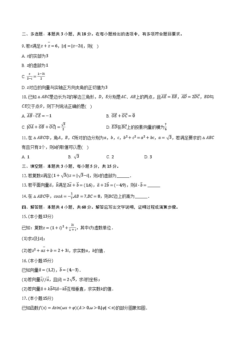 2023-2024学年福建省莆田市擢英中学高一（下）月考数学试卷（3月份）（含解析）02