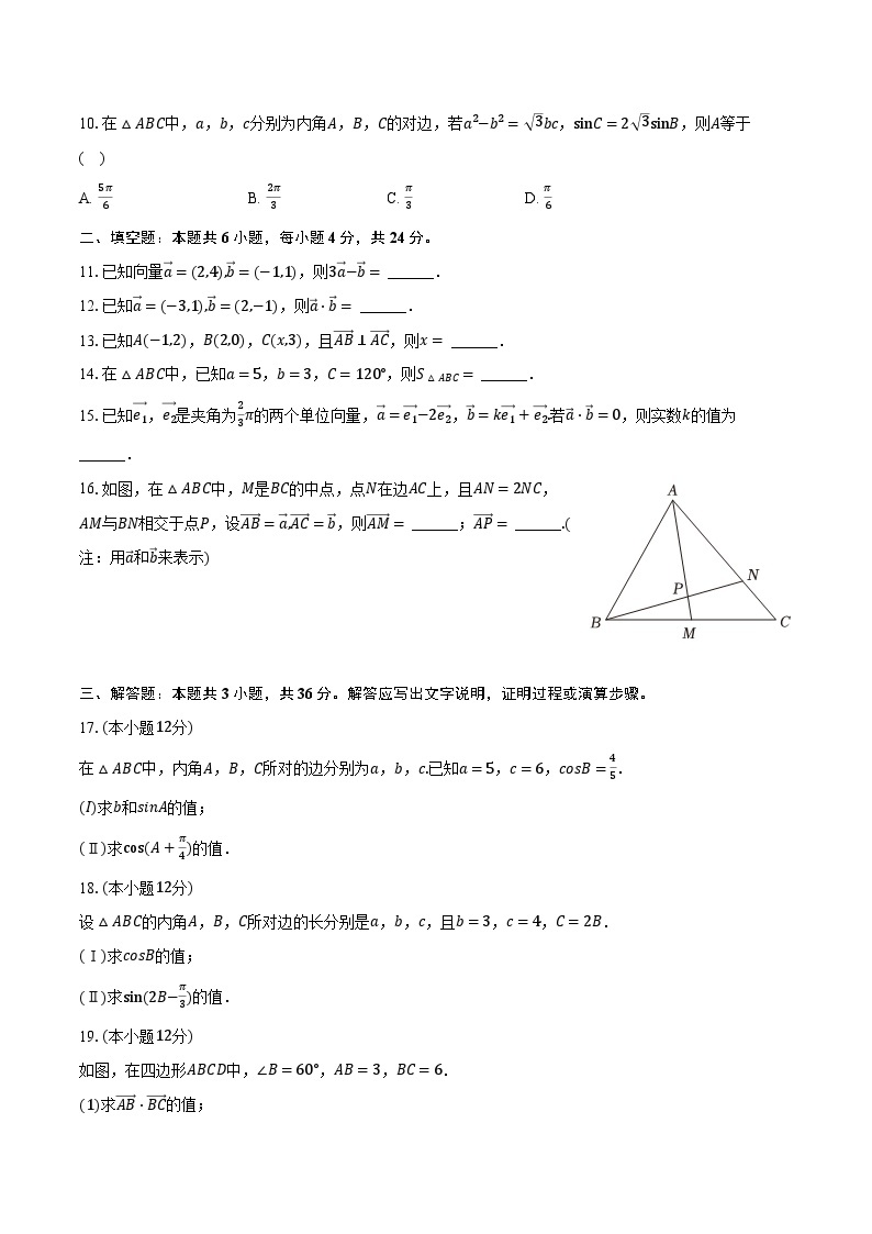 2023-2024学年天津五中高一（下）月考数学试卷（3月份）（含解析）02