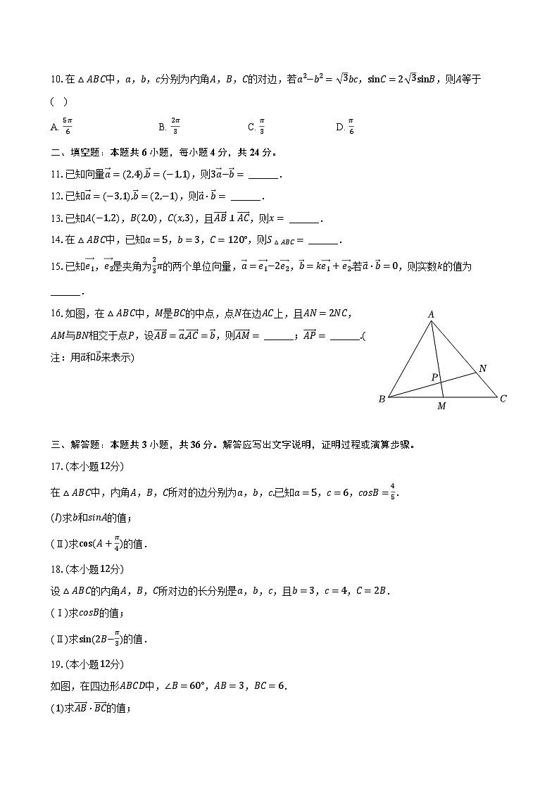 2023-2024学年天津五中高一（下）月考数学试卷（3月份）（含解析）第2页