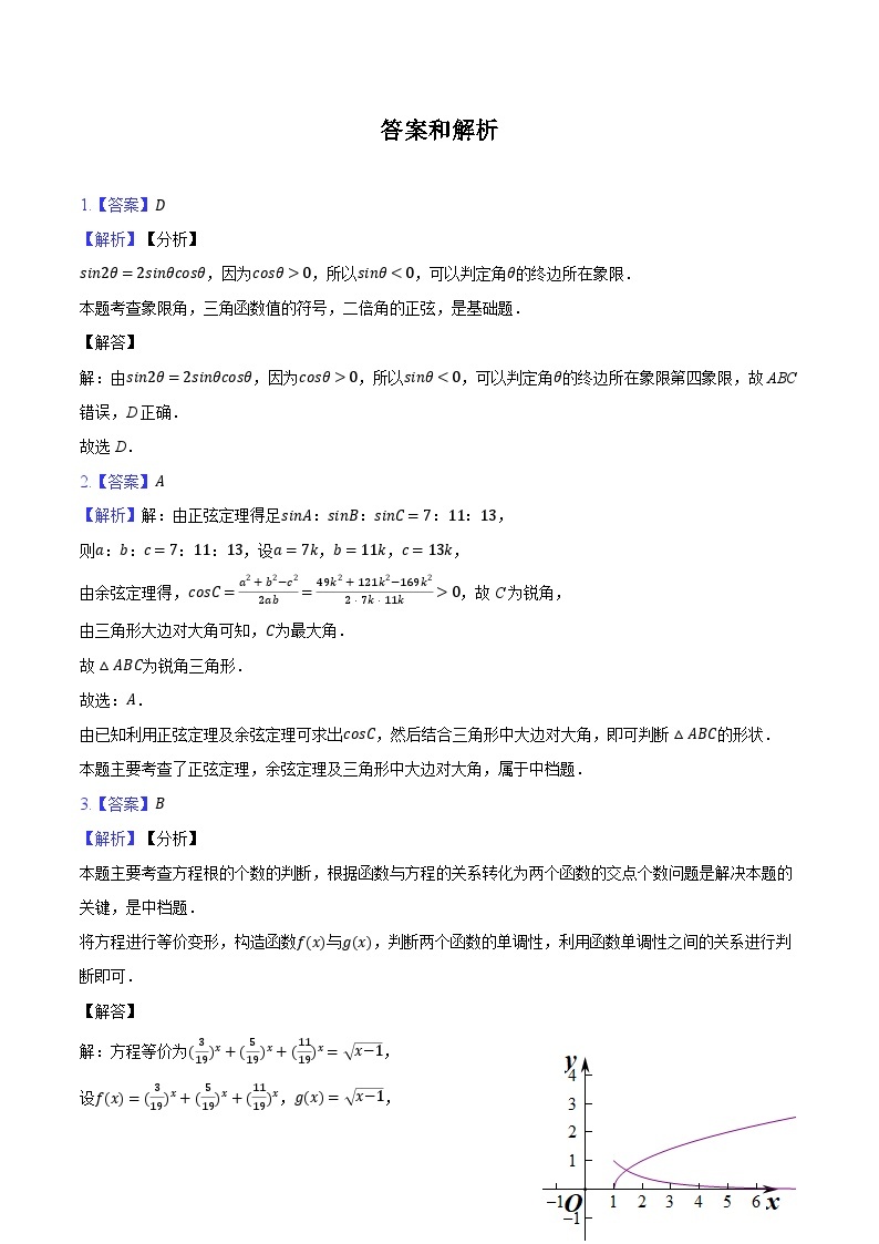 2023-2024学年上海市黄浦区格致中学高一（下）月考数学试卷（3月份）（含解析）03