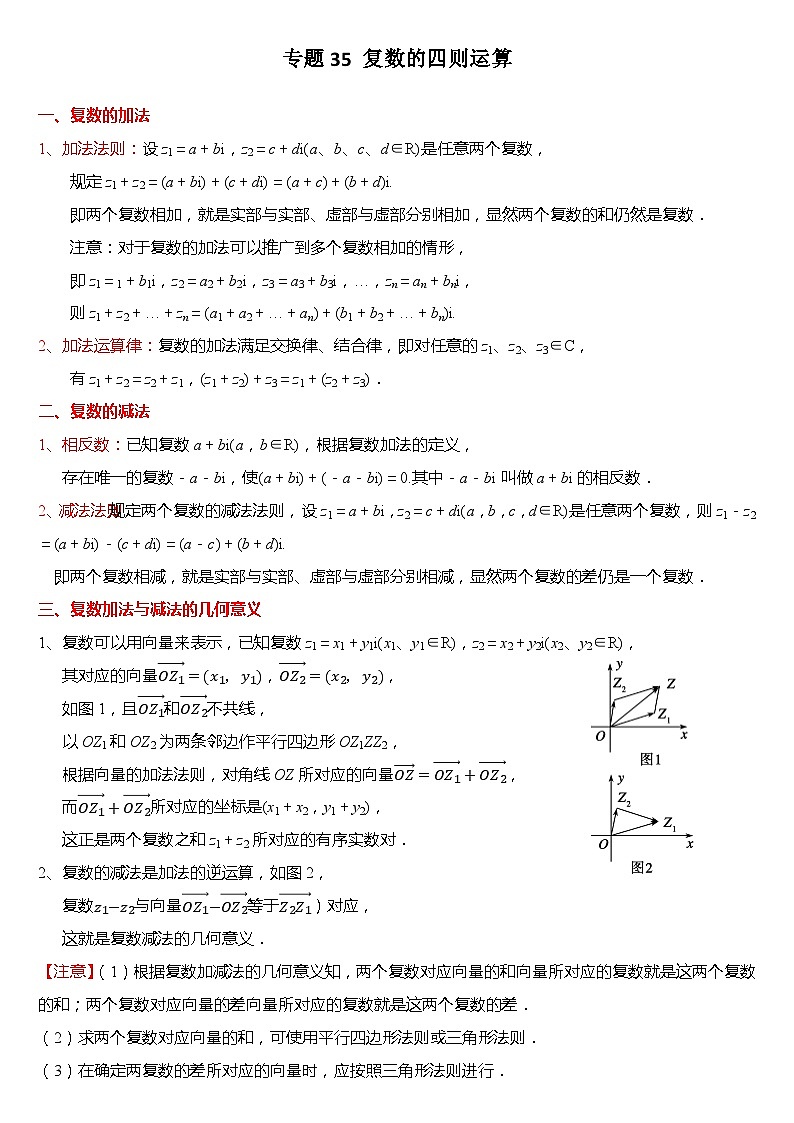 2024一轮数学讲义+题型细分与精练 95个专题 524个题型复数—讲义第3页
