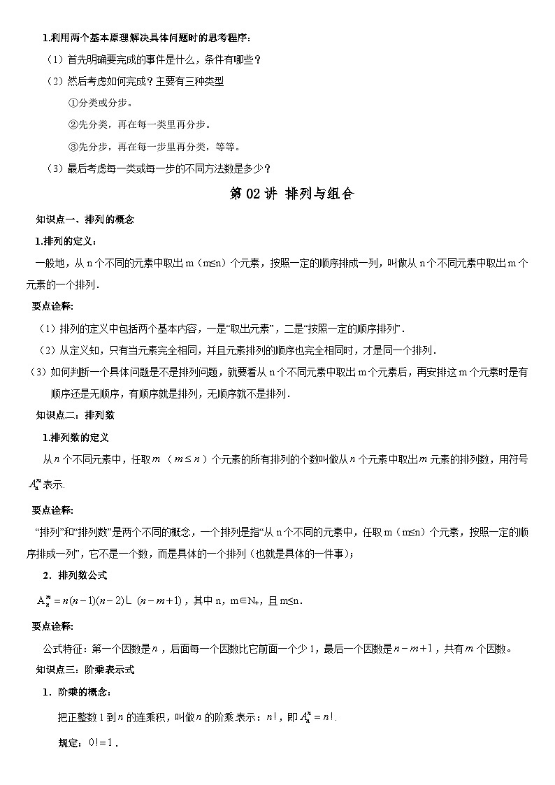 2024一轮数学讲义+题型细分与精练 95个专题 524个题型计数原理——讲义第2页
