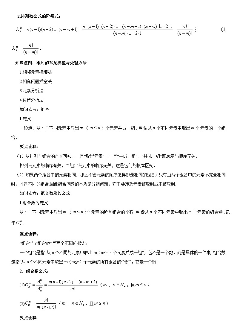 2024一轮数学讲义+题型细分与精练 95个专题 524个题型计数原理——讲义第3页