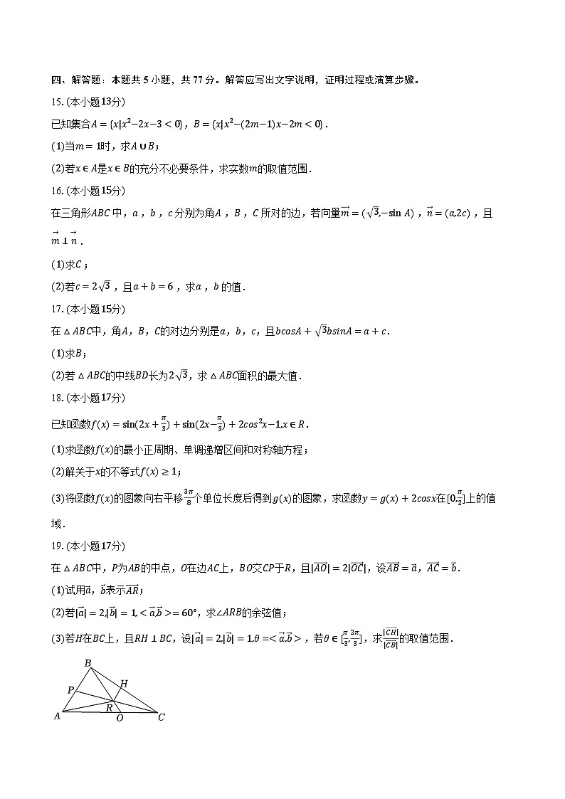 2023-2024学年福建省泉州市惠南中学高一（下）月考数学试卷（3月份）（含解析）03