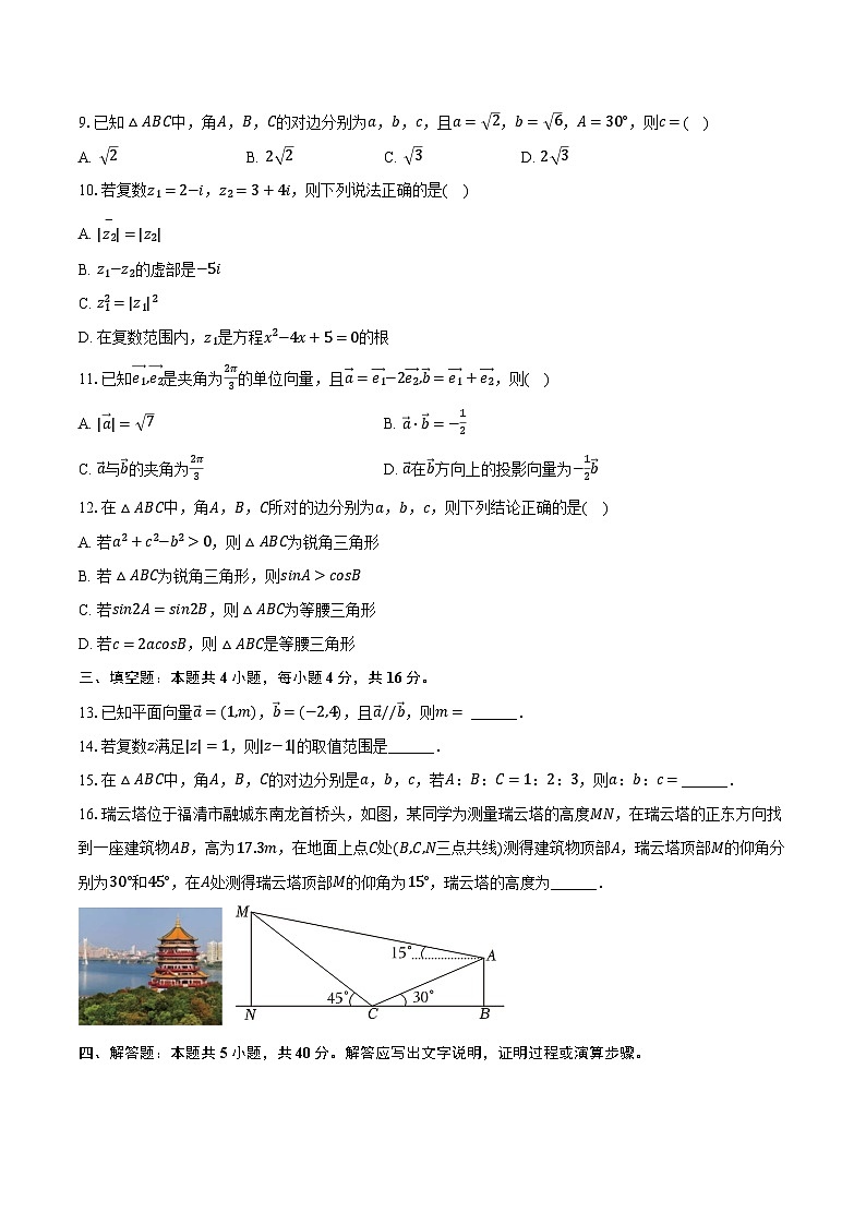 2023-2024学年陕西省西安中学高一（下）第一次月考数学试卷（含解析）第2页