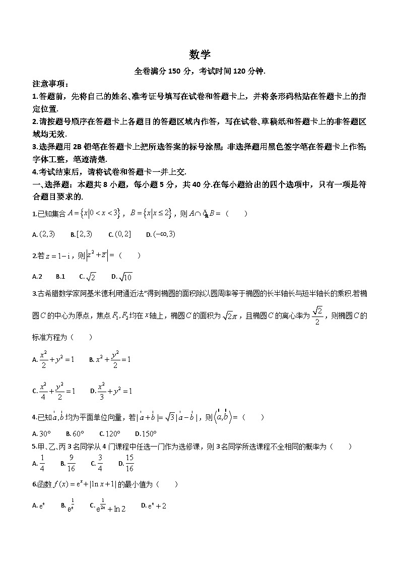 河南省部分高中2023-2024学年高三下学期4月联考数学试卷（含答案）第1页