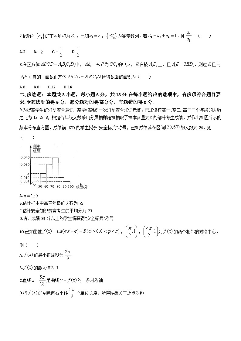 河南省部分高中2023-2024学年高三下学期4月联考数学试卷（含答案）第2页