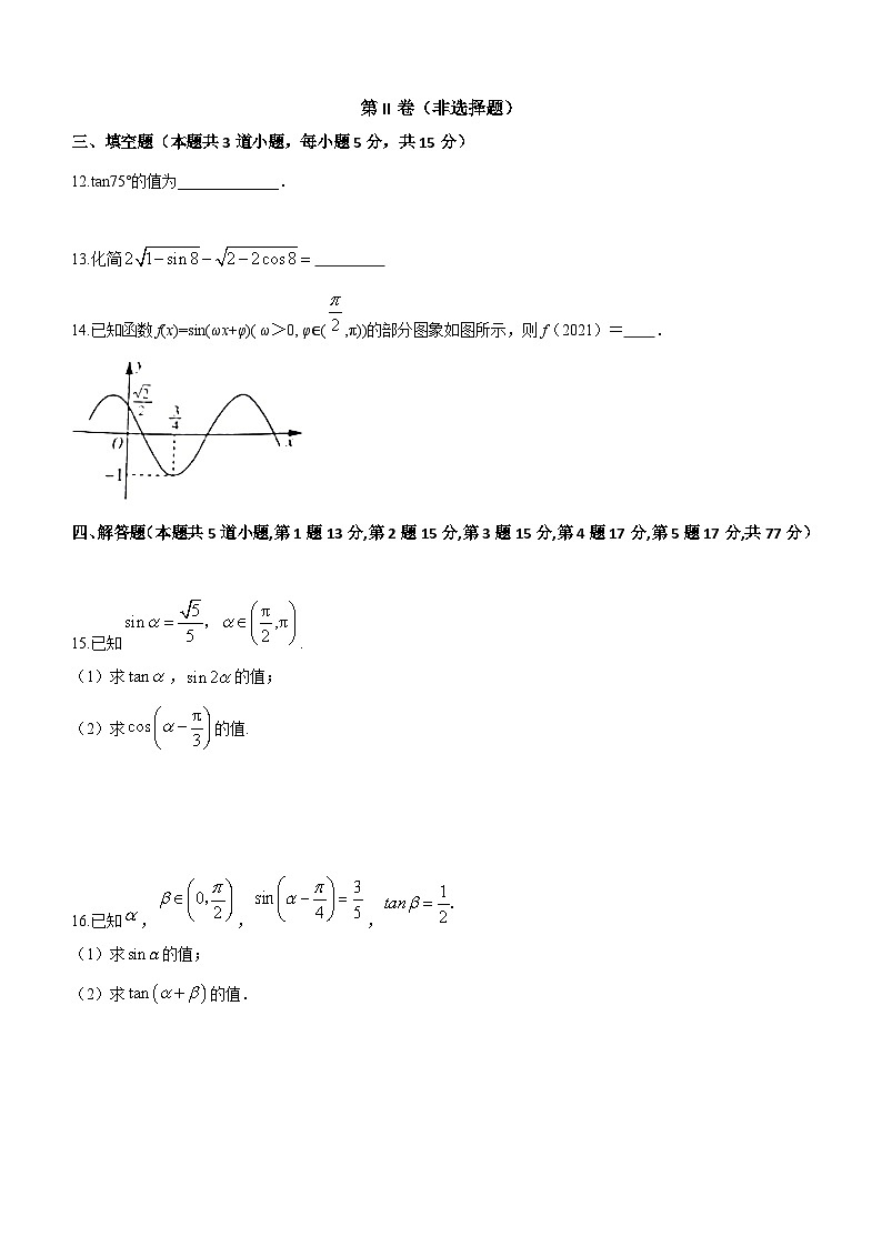 四川省眉山市东坡区多悦高级中学校2023-2024学年高一下学期4月期中考试数学试题（含答案）03