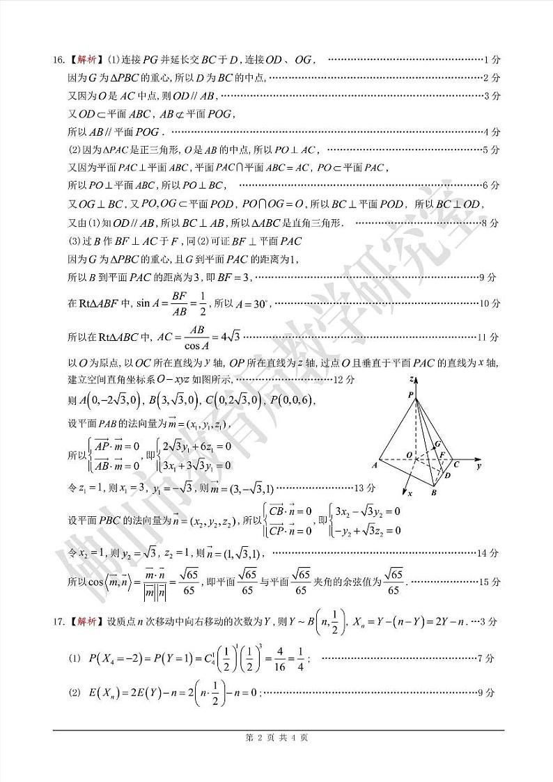 2024届广东省佛山市高三下学期二模数学试题02