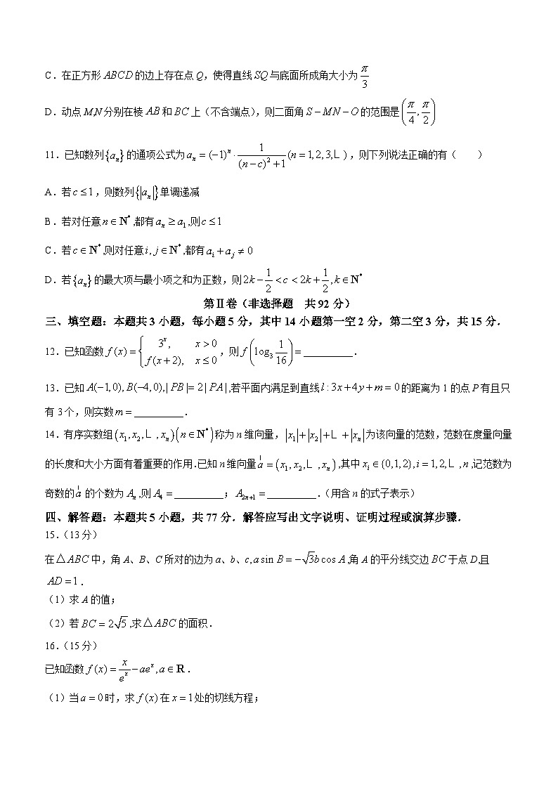 2024东北三省四城联考暨沈阳高三下学期二模试题数学含解析03
