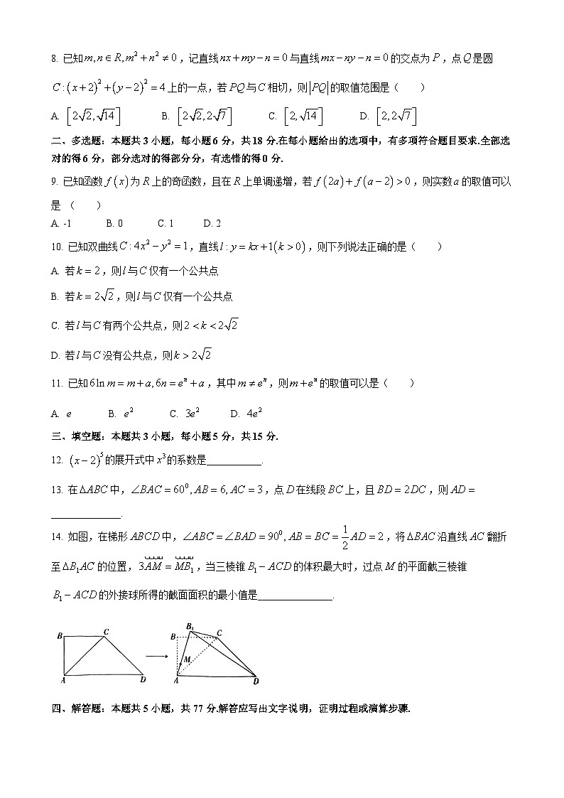 2024茂名高三下学期4月二模考试数学含解析02
