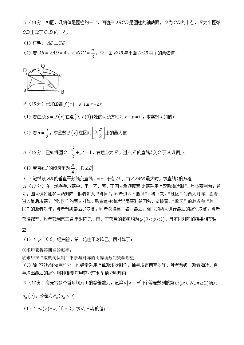2024茂名高三下学期4月二模考试数学含解析03