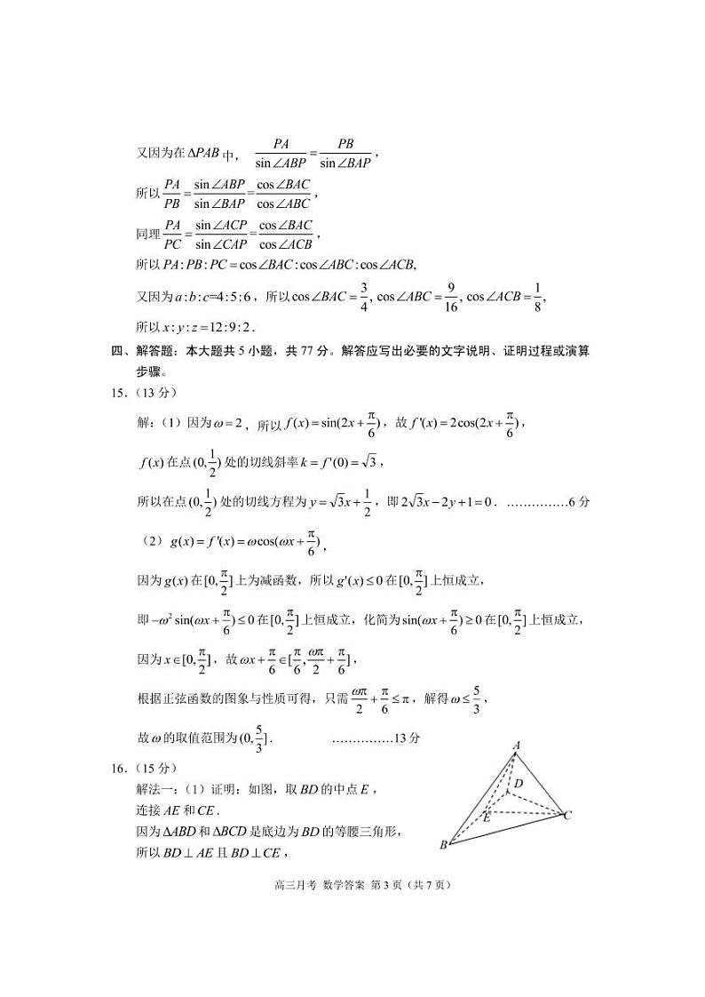 2024年省二诊数学诊断答案第3页
