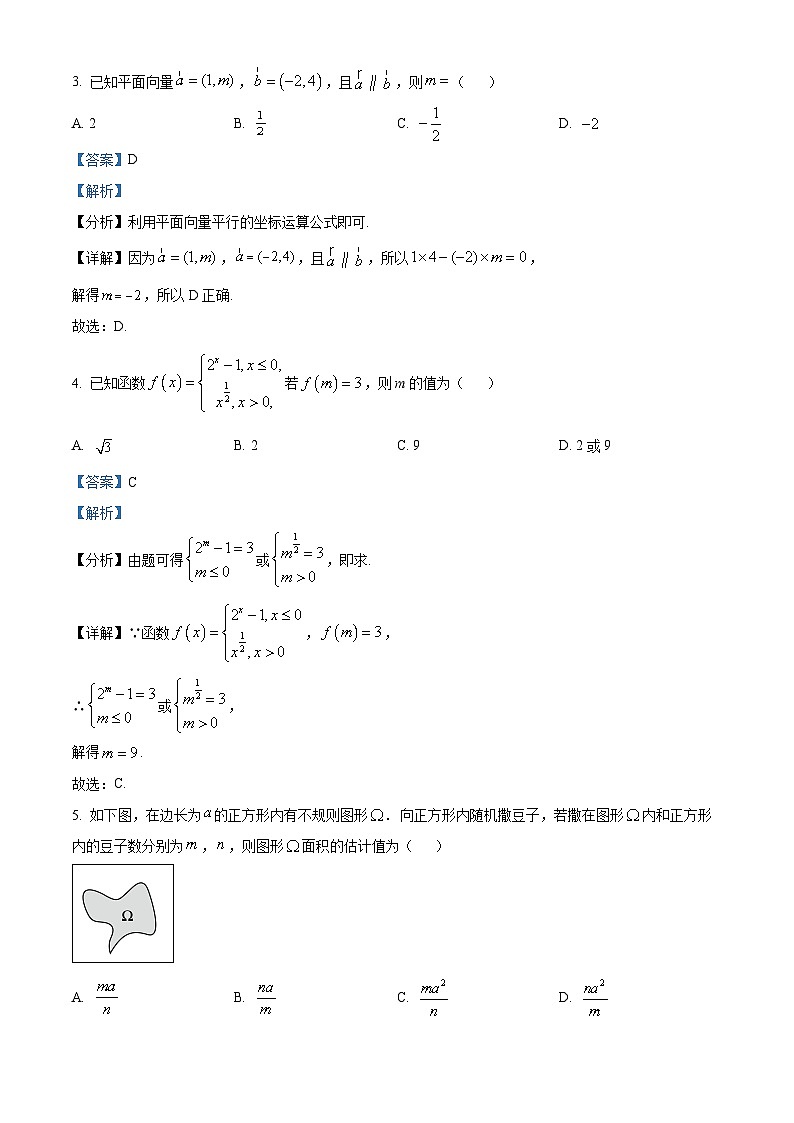 四川省成都外国语学校2024届高三下学期高考模拟（二）数学（文科）试题（解析版）第2页