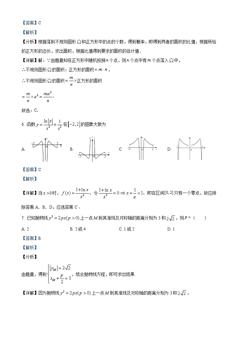 四川省成都外国语学校2024届高三下学期高考模拟（二）数学（文科）试题（解析版）第3页