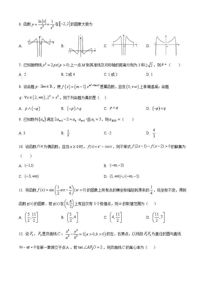 四川省成都外国语学校2024届高三下学期高考模拟（二）数学（文科）试题（原卷版）第2页