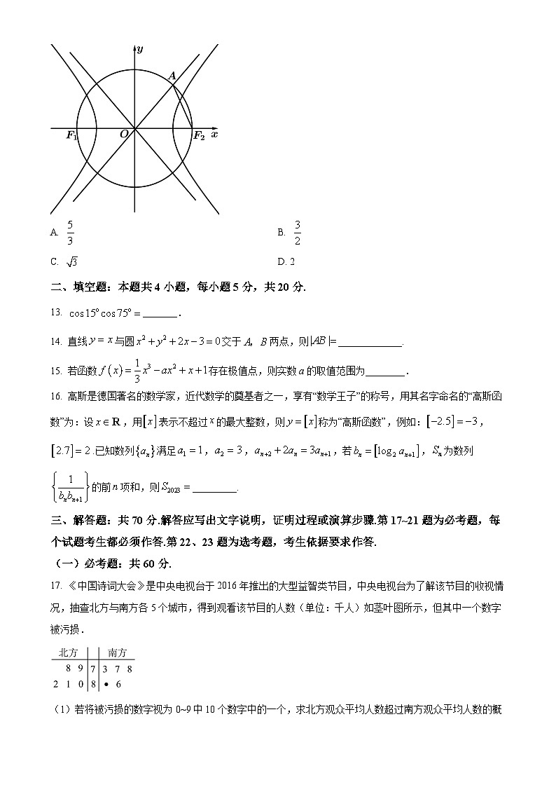 四川省成都外国语学校2024届高三下学期高考模拟（二）数学（文科）试题（原卷版）第3页