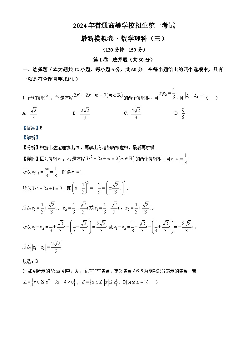 陕西省咸阳市普集街道部分学校2024届高三下学期高考模拟考试（三）数学（理科）试题（解析版）第1页