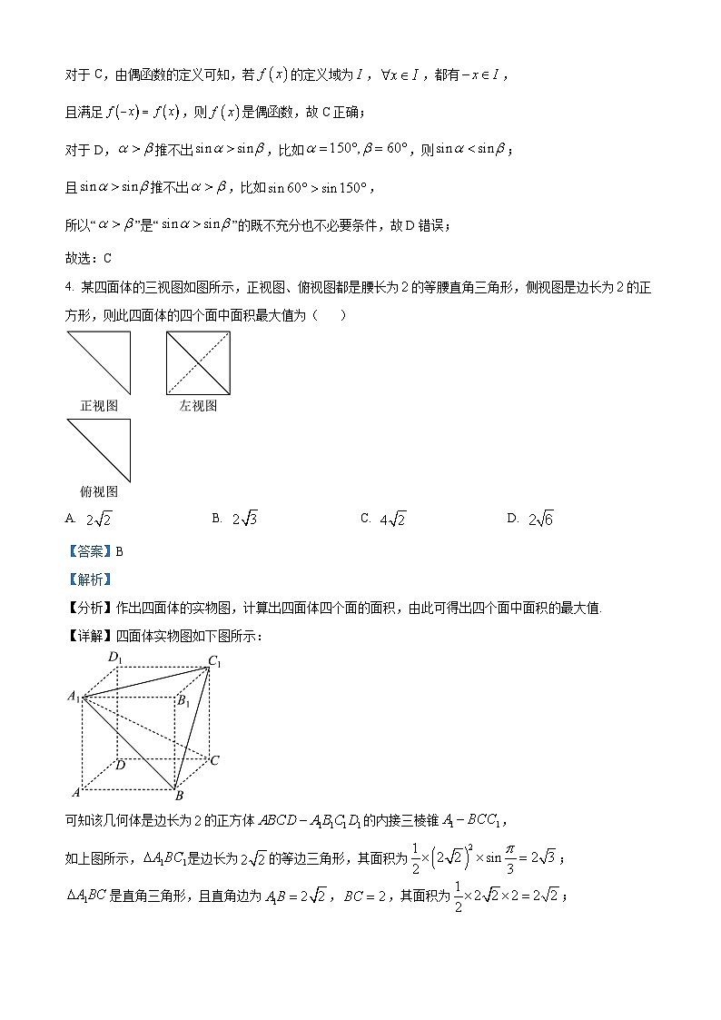陕西省咸阳市普集街道部分学校2024届高三下学期高考模拟考试（三）数学（理科）试题（解析版）第3页