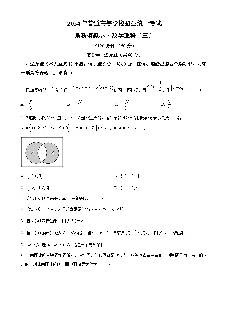 陕西省咸阳市普集街道部分学校2024届高三下学期高考模拟考试（三）数学（理科）试题（原卷版）第1页