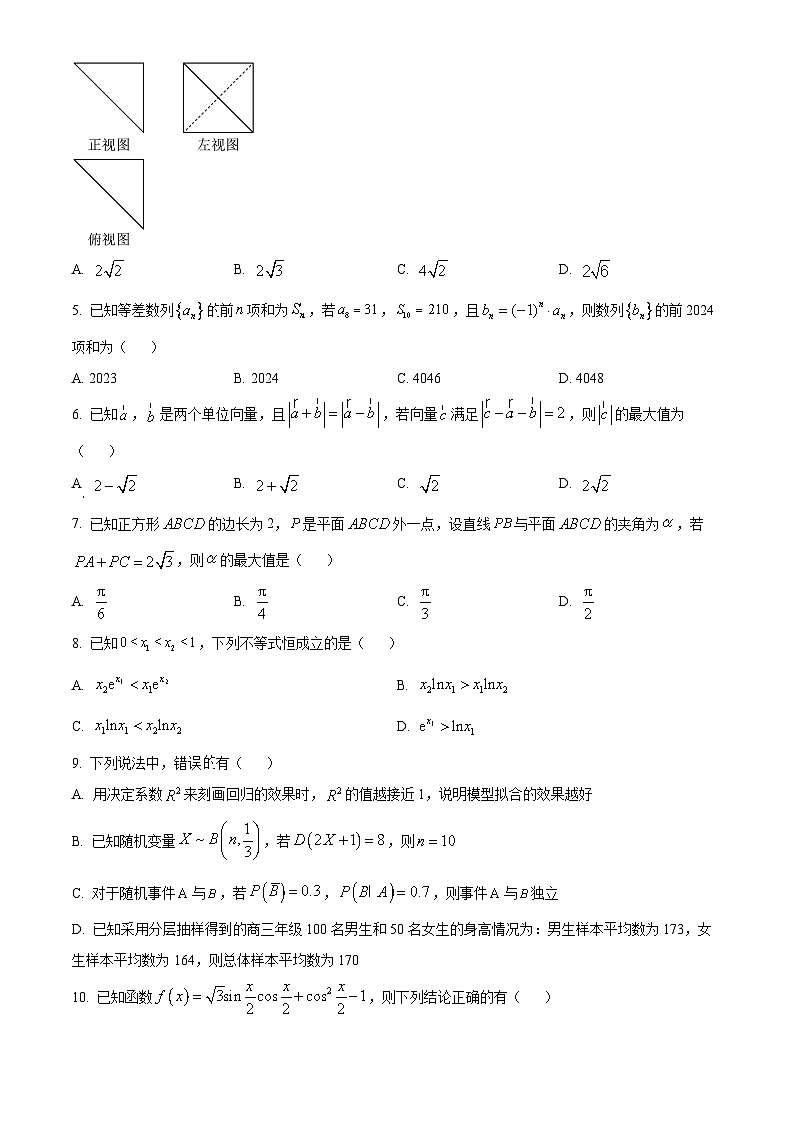 陕西省咸阳市普集街道部分学校2024届高三下学期高考模拟考试（三）数学（理科）试题（原卷版）第2页