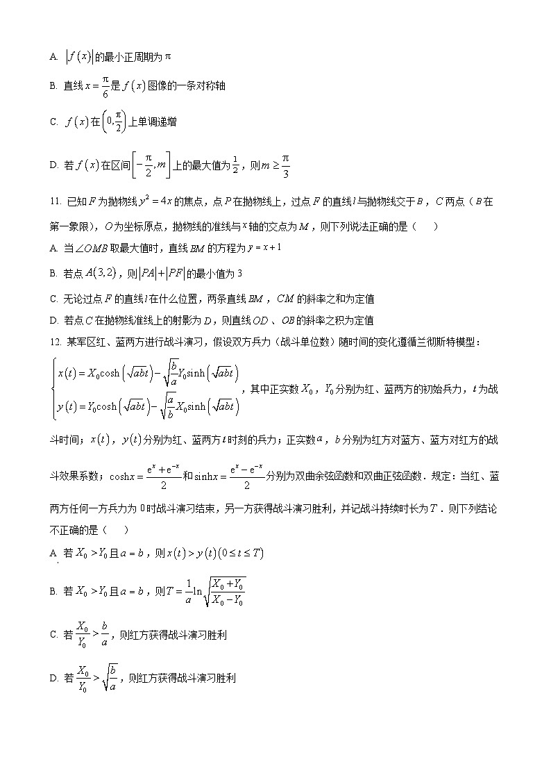 陕西省咸阳市普集街道部分学校2024届高三下学期高考模拟考试（三）数学（理科）试题（原卷版）第3页