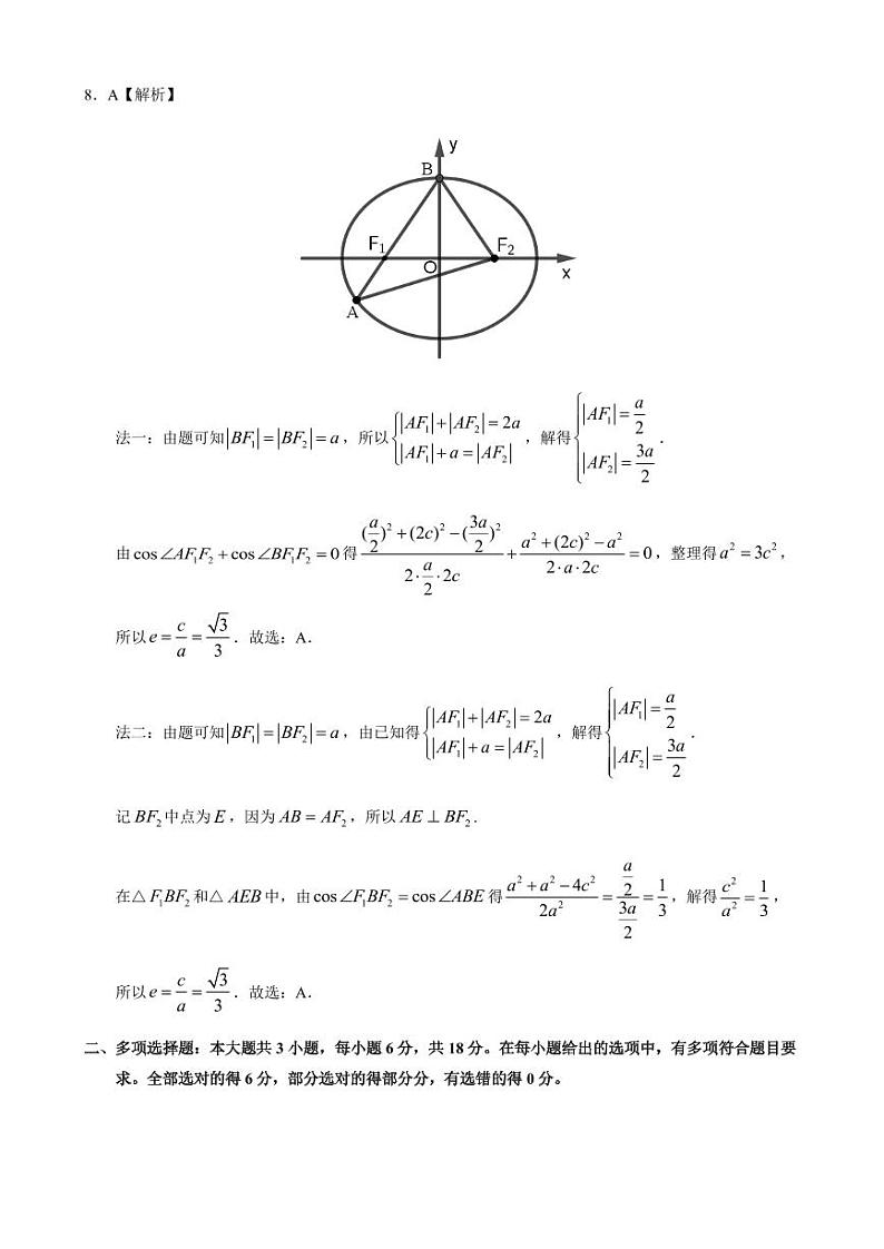大庆市2024届高三年级第三次教学质量检测数学试卷（附参考答案）03