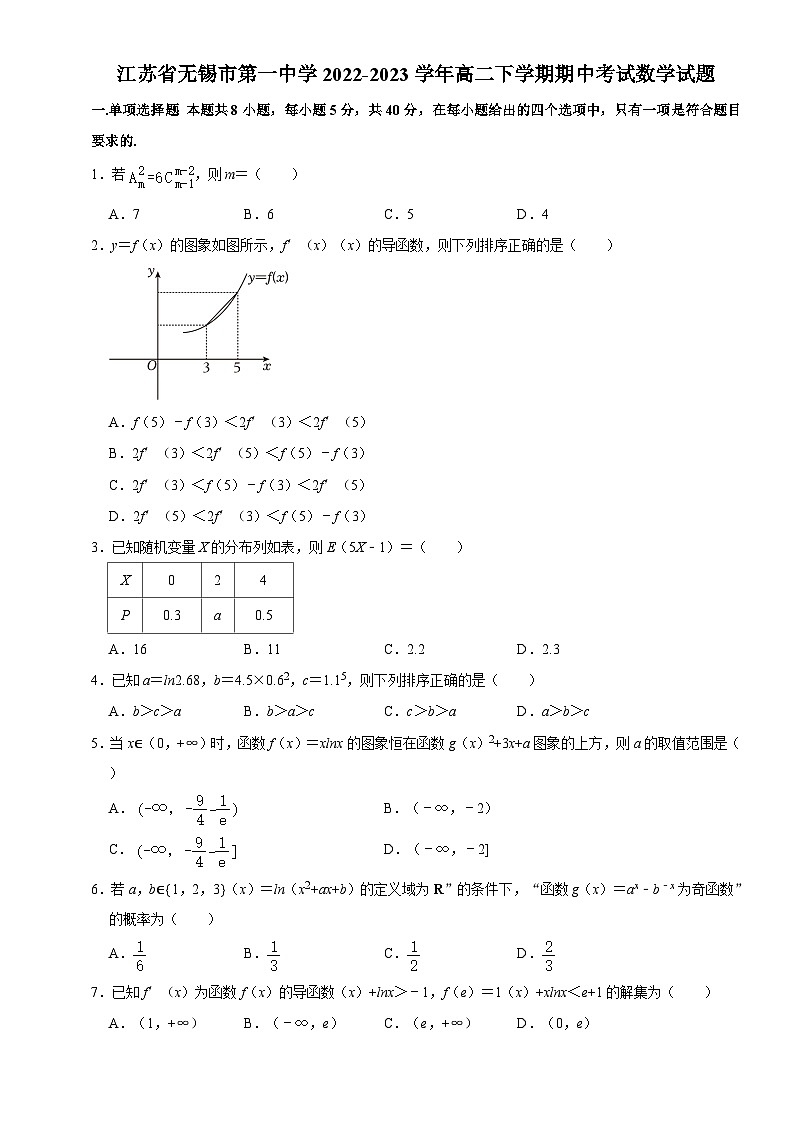 江苏省无锡市第一中学2022-2023学年高二下学期期中考试数学试题第1页